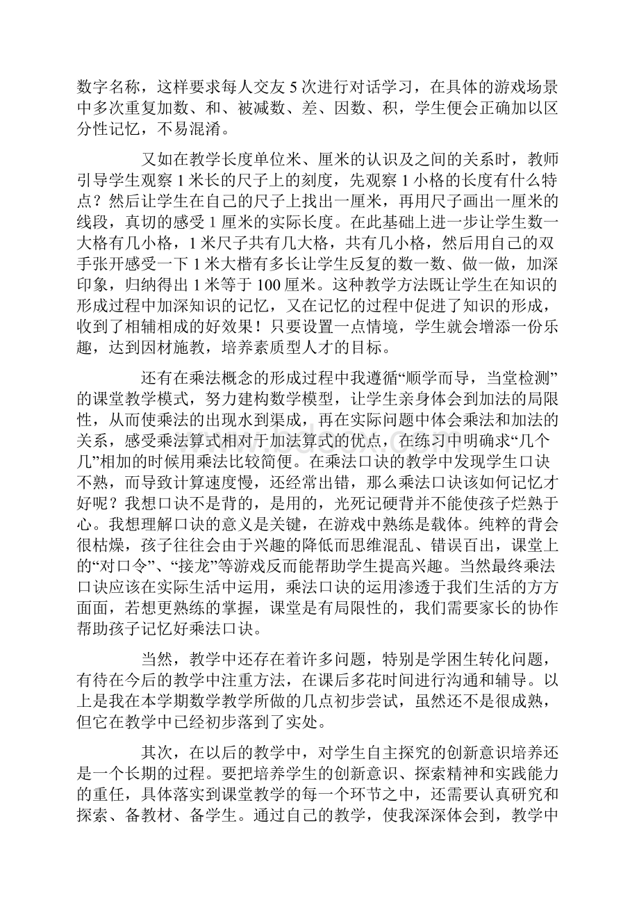 完整版小学二年级数学教学反思篇一.docx_第3页