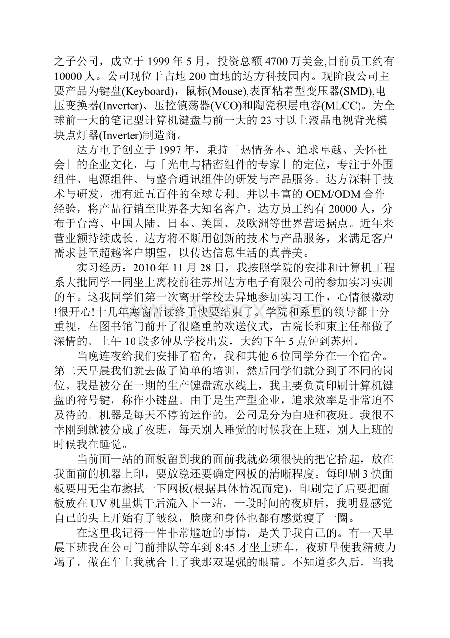 计算机实习报告范文三篇.docx_第3页