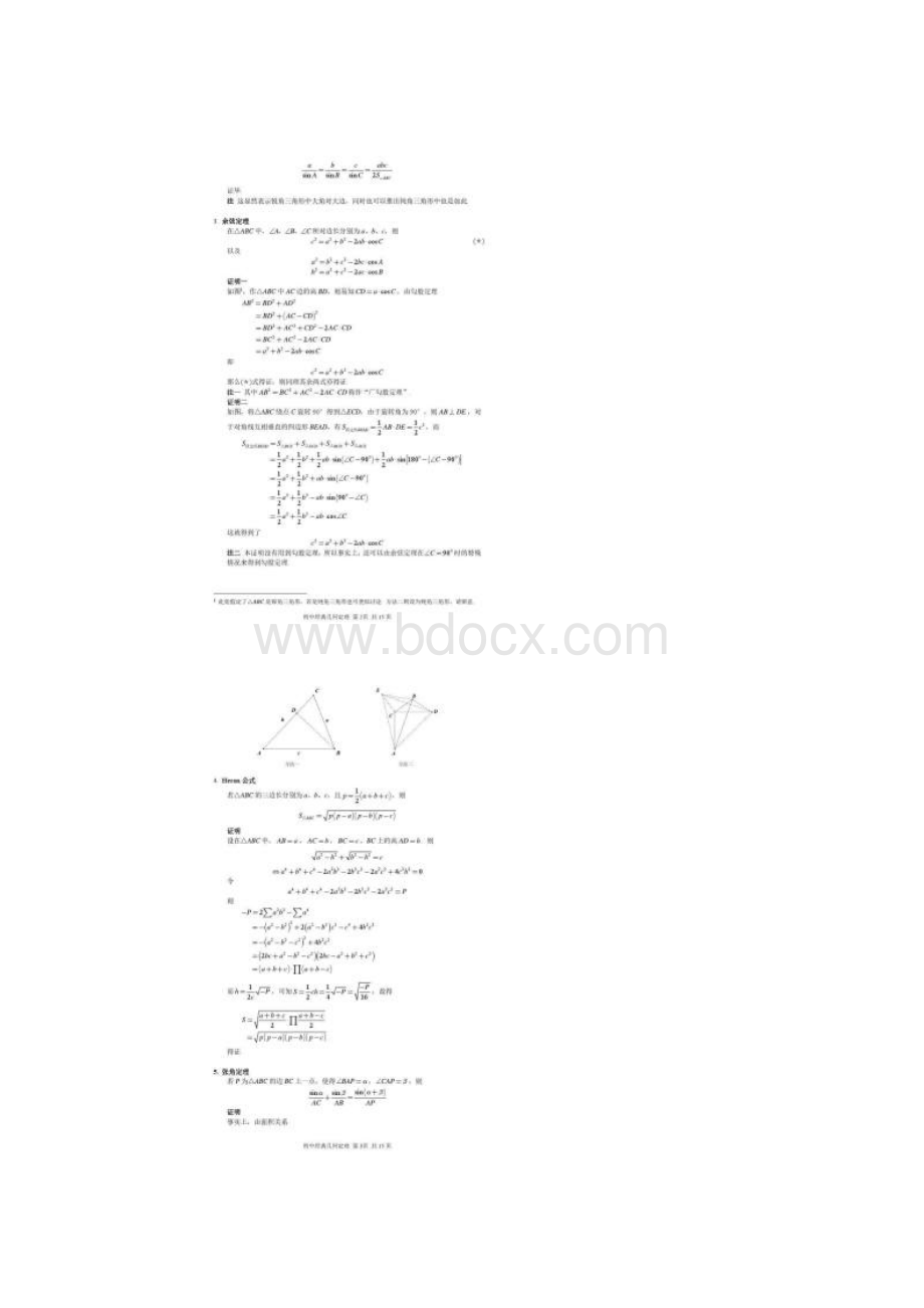 中考非常牛的数学公式让你数学题爽到爆.docx_第2页