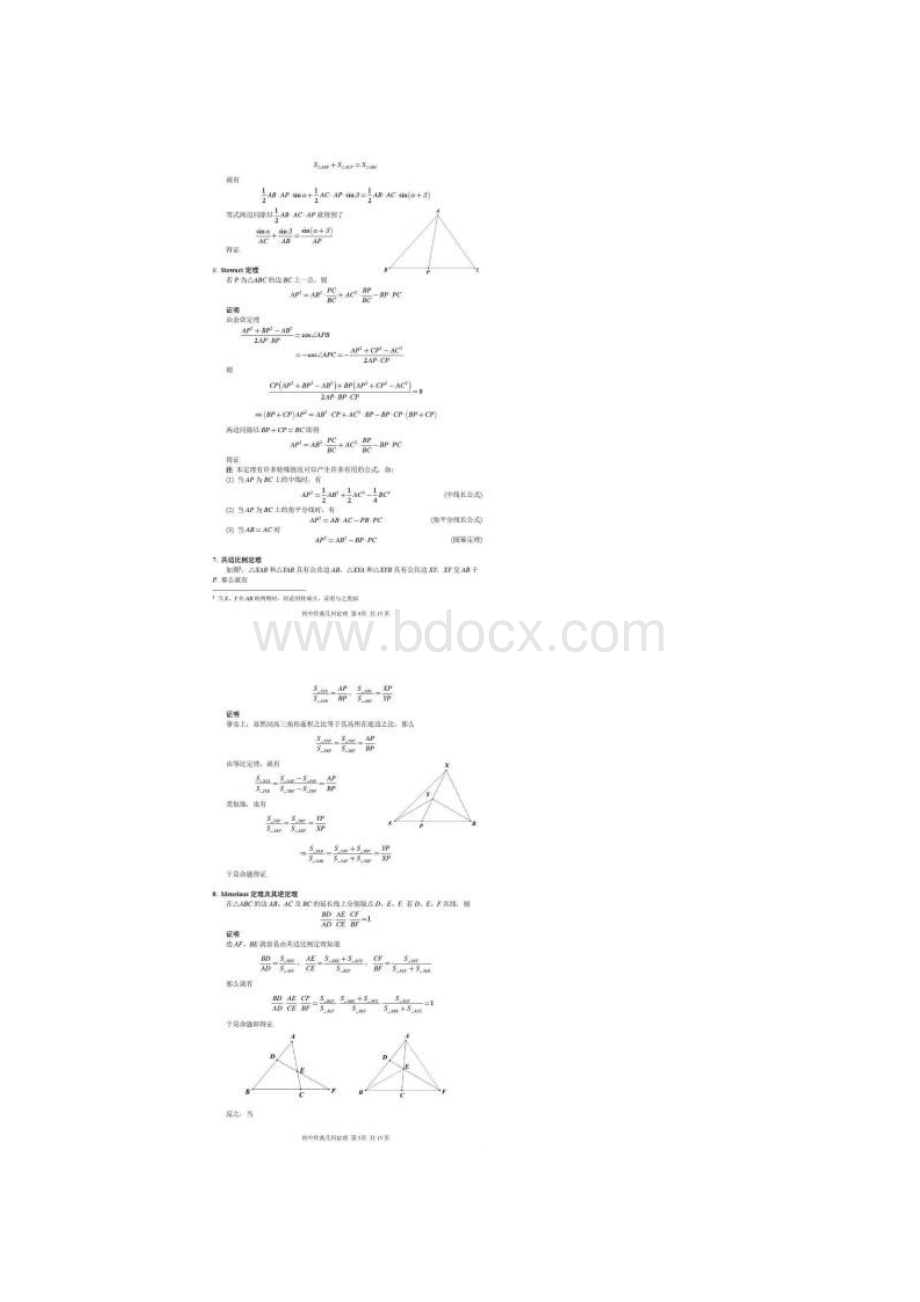 中考非常牛的数学公式让你数学题爽到爆.docx_第3页