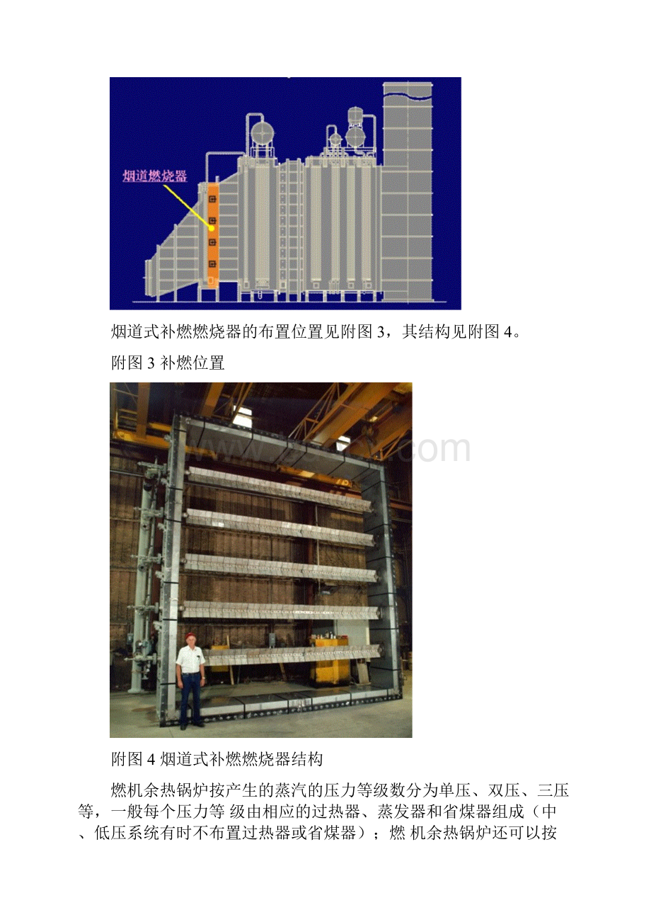 余热锅炉基本原理 2.docx_第3页