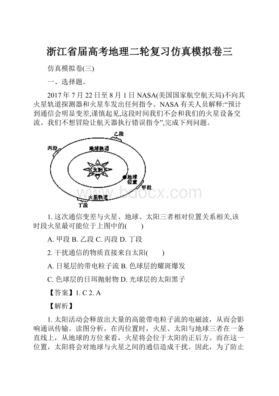 浙江省届高考地理二轮复习仿真模拟卷三.docx