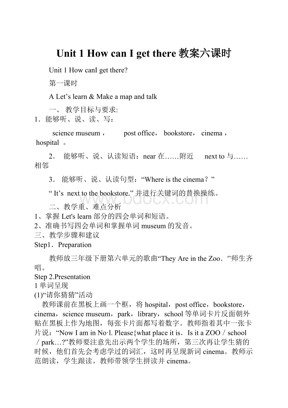 Unit 1 How can I get there教案六课时.docx_第1页