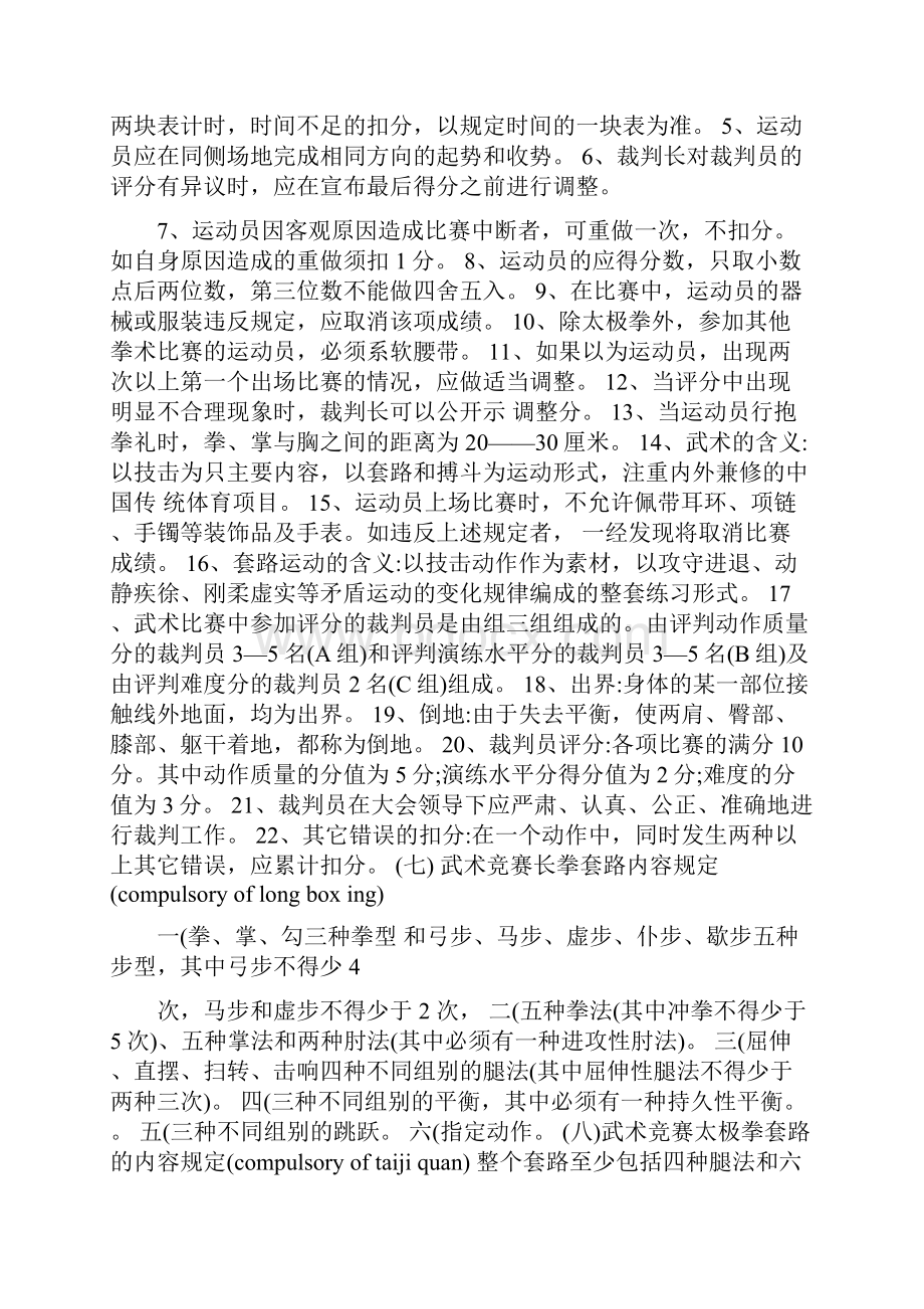 武术套路竞赛规则.docx_第2页