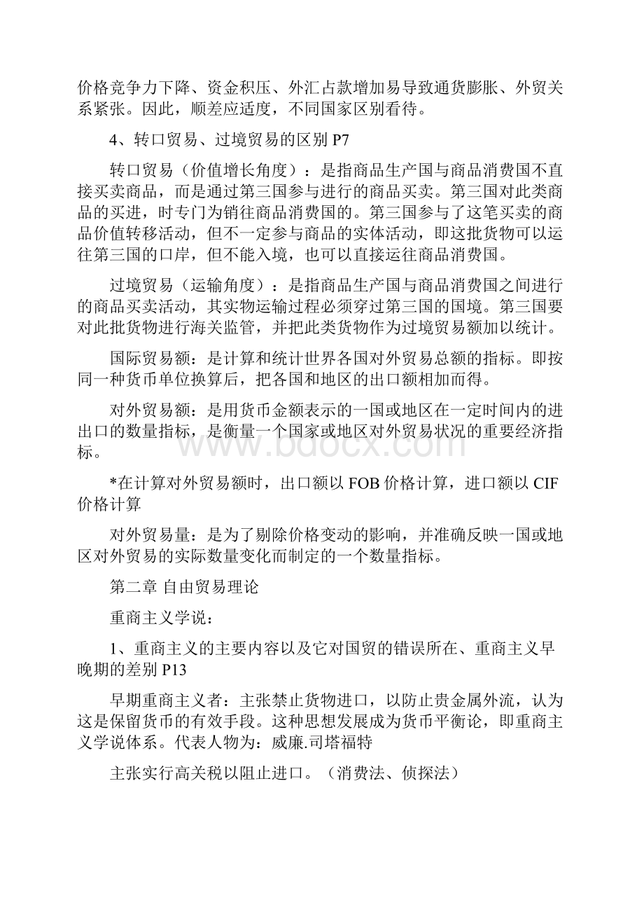 南邮国际贸易复习资料讲解.docx_第2页