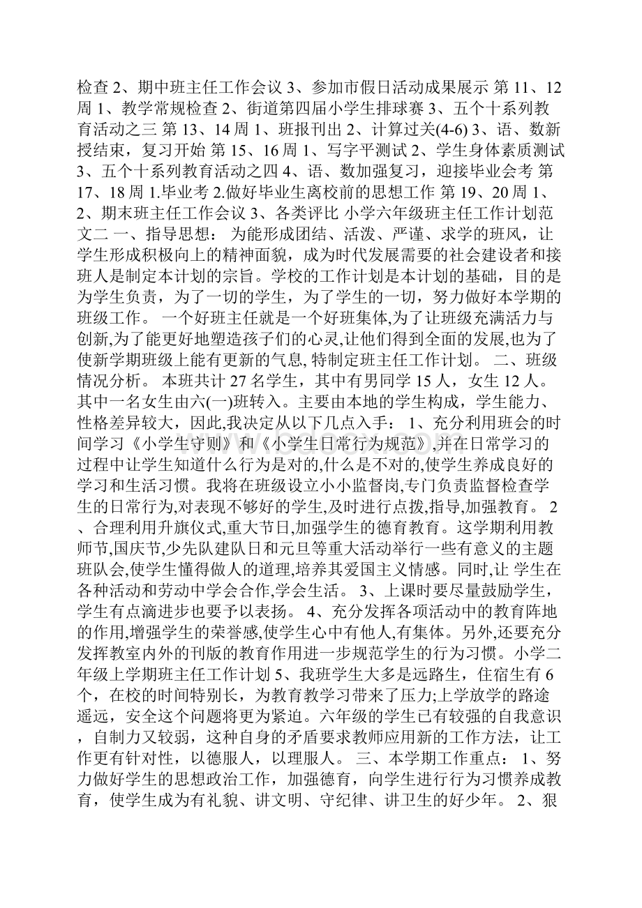 班主任工作计划小学六年级.docx_第2页