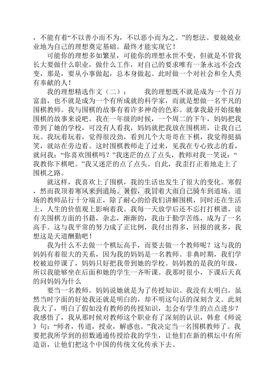 我的理想精选作文简单.docx_第2页