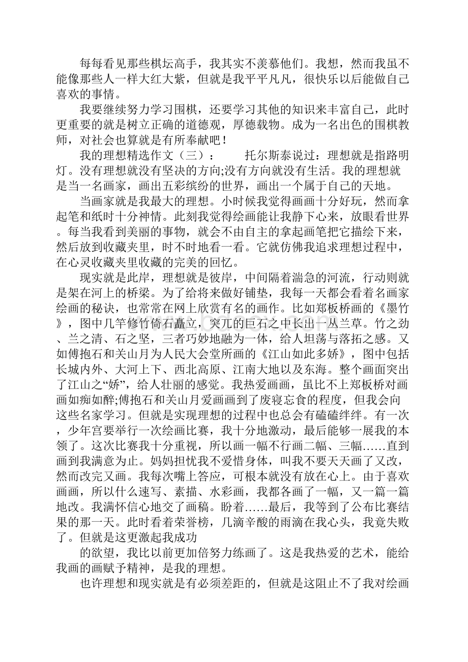 我的理想精选作文简单.docx_第3页