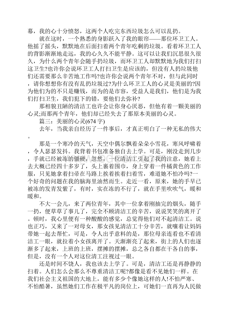 美丽的心灵优秀作文.docx_第2页