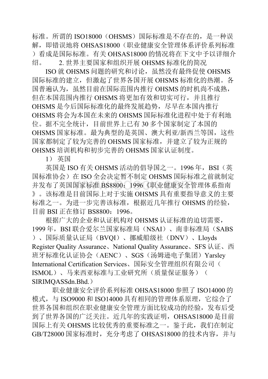 职业健康安全管理体系标准化概况正式版.docx_第3页