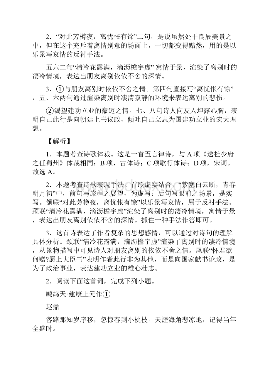 辽宁省中考语文古诗词鉴赏模拟精编2.docx_第2页