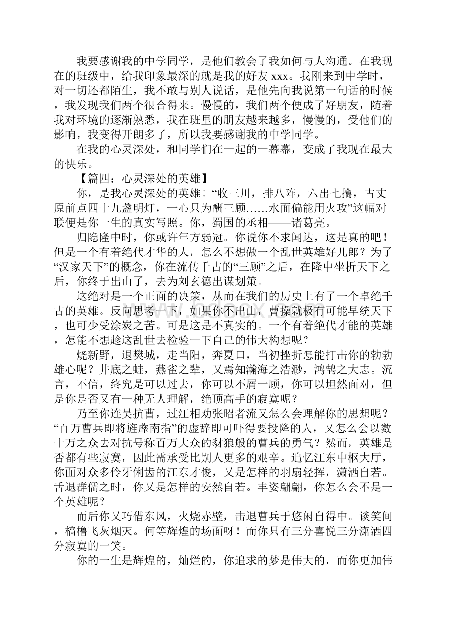 心灵深处的作文.docx_第3页