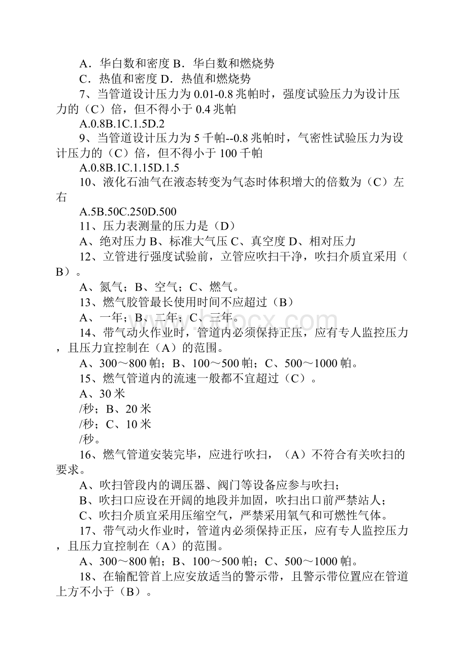 燃气安全培训考试题标准版.docx_第2页