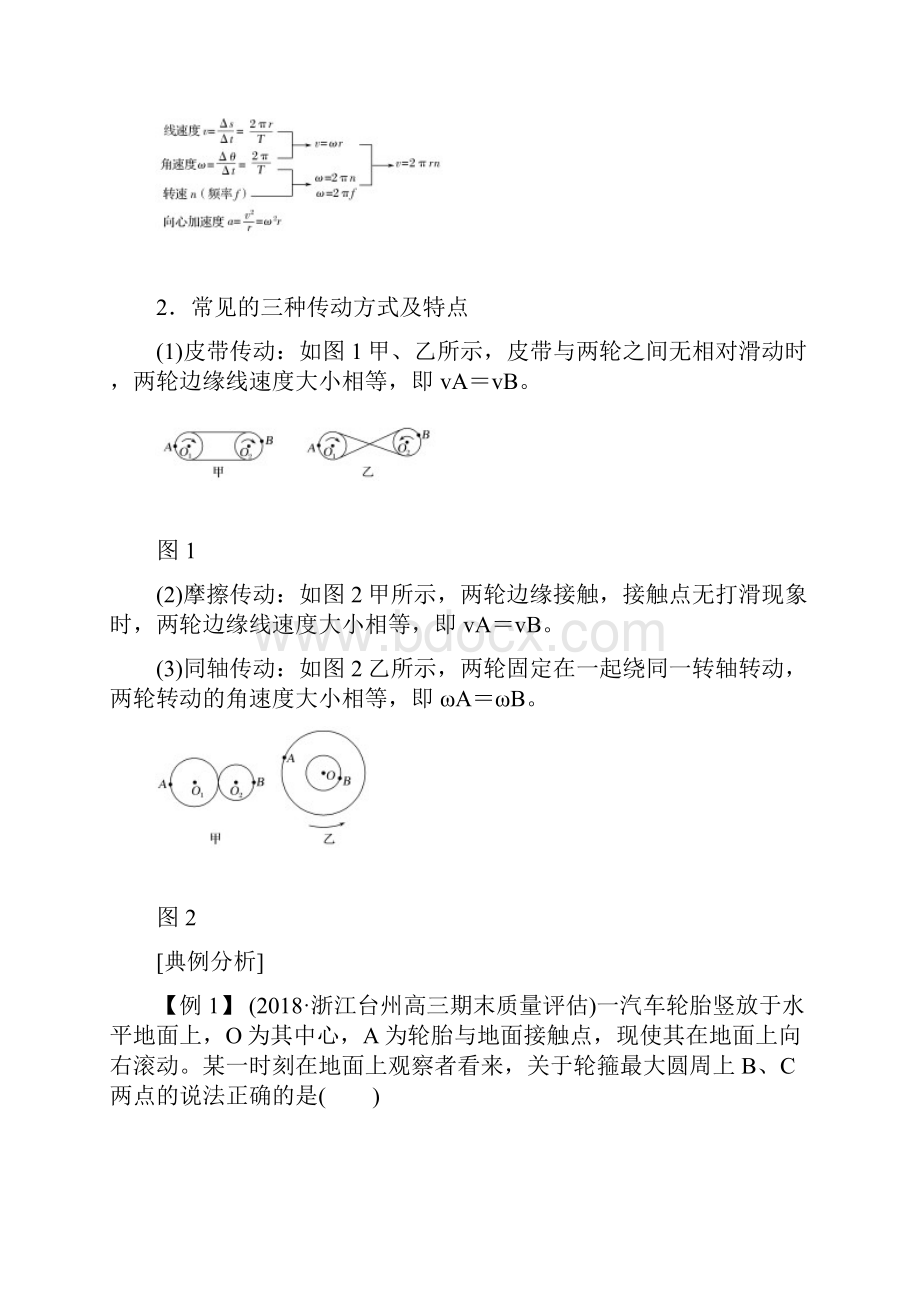 高考物理二轮高分突破第6讲 圆周运动.docx_第2页