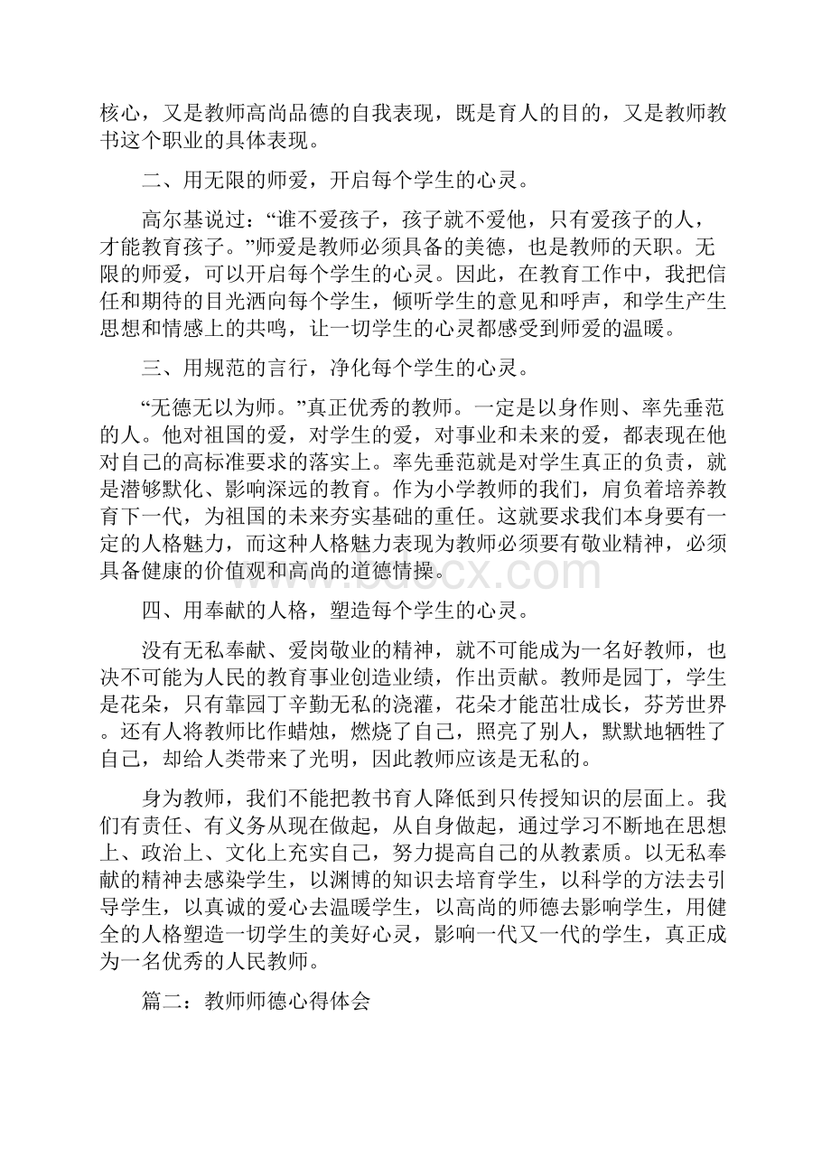 教师师德心得体会.docx_第2页