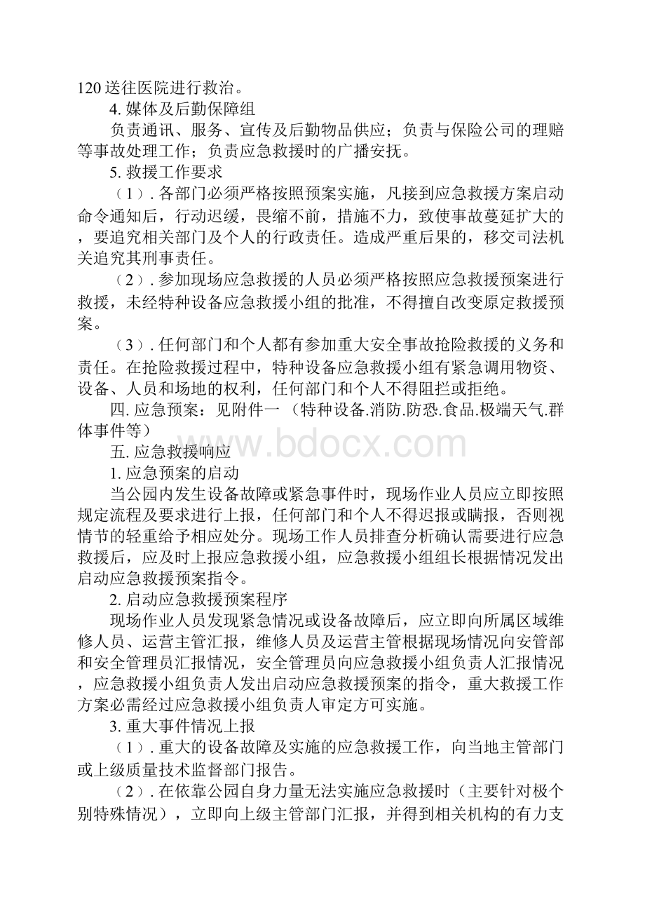 特种设备应急预案及演练制度.docx_第2页