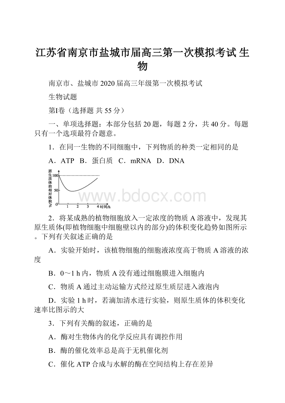 江苏省南京市盐城市届高三第一次模拟考试 生物.docx