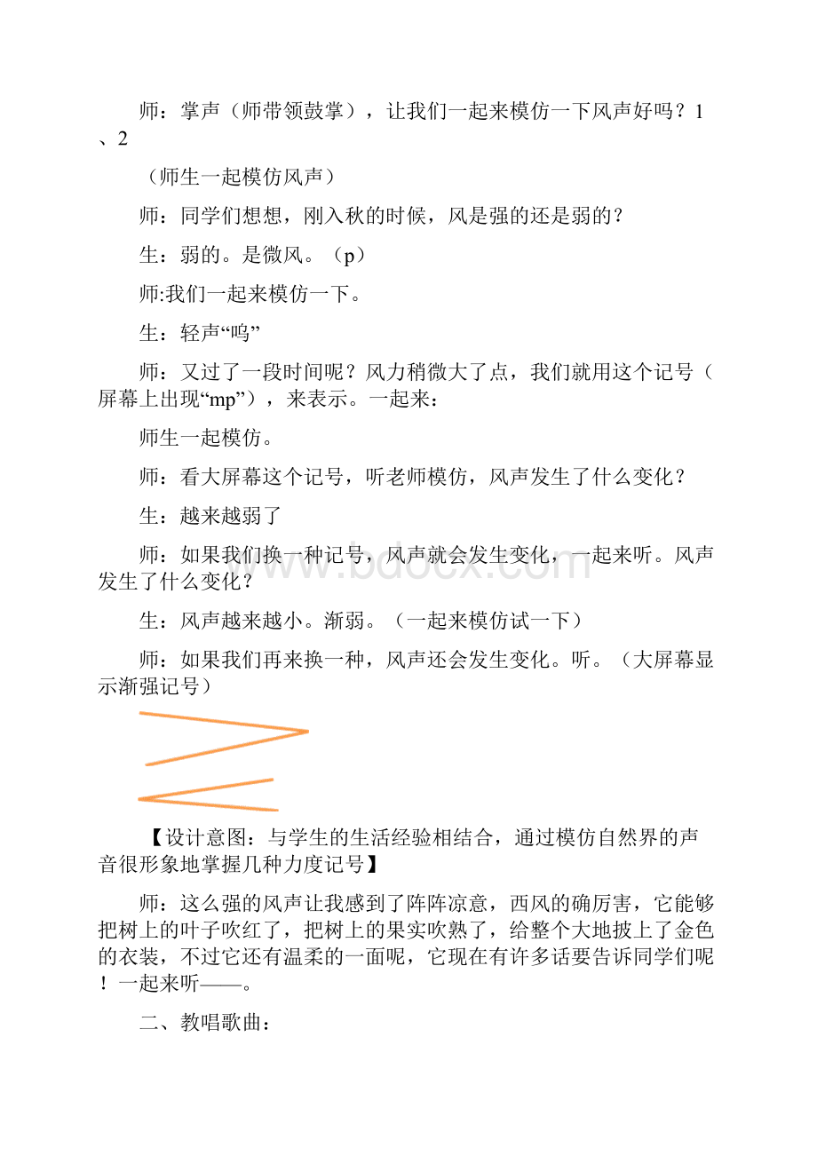 初中音乐《西风的话》教学设计学情分析教材分析课后反思.docx_第3页