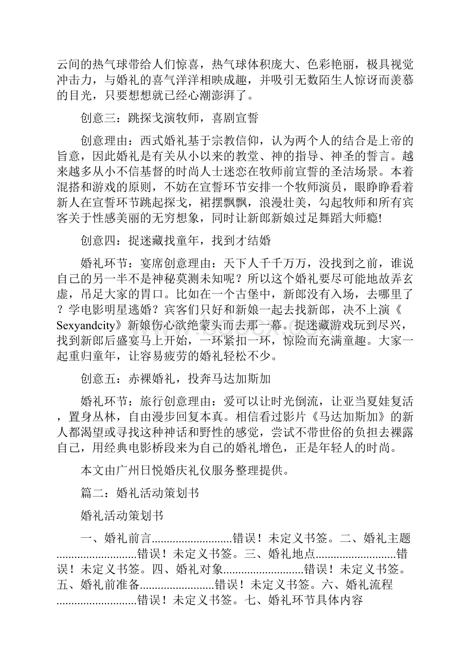 婚礼进行时婚礼策划.docx_第3页