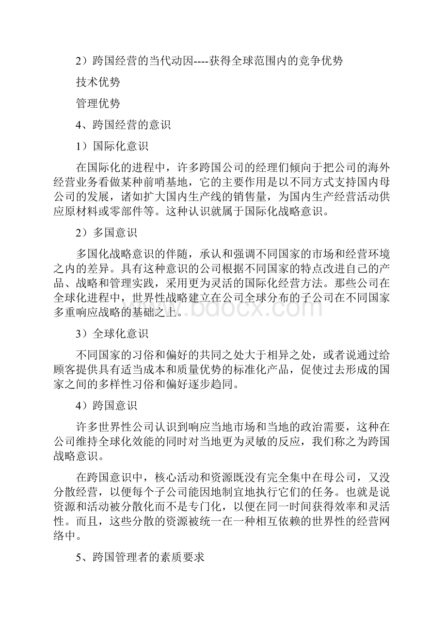 国际企业管理含答案.docx_第2页