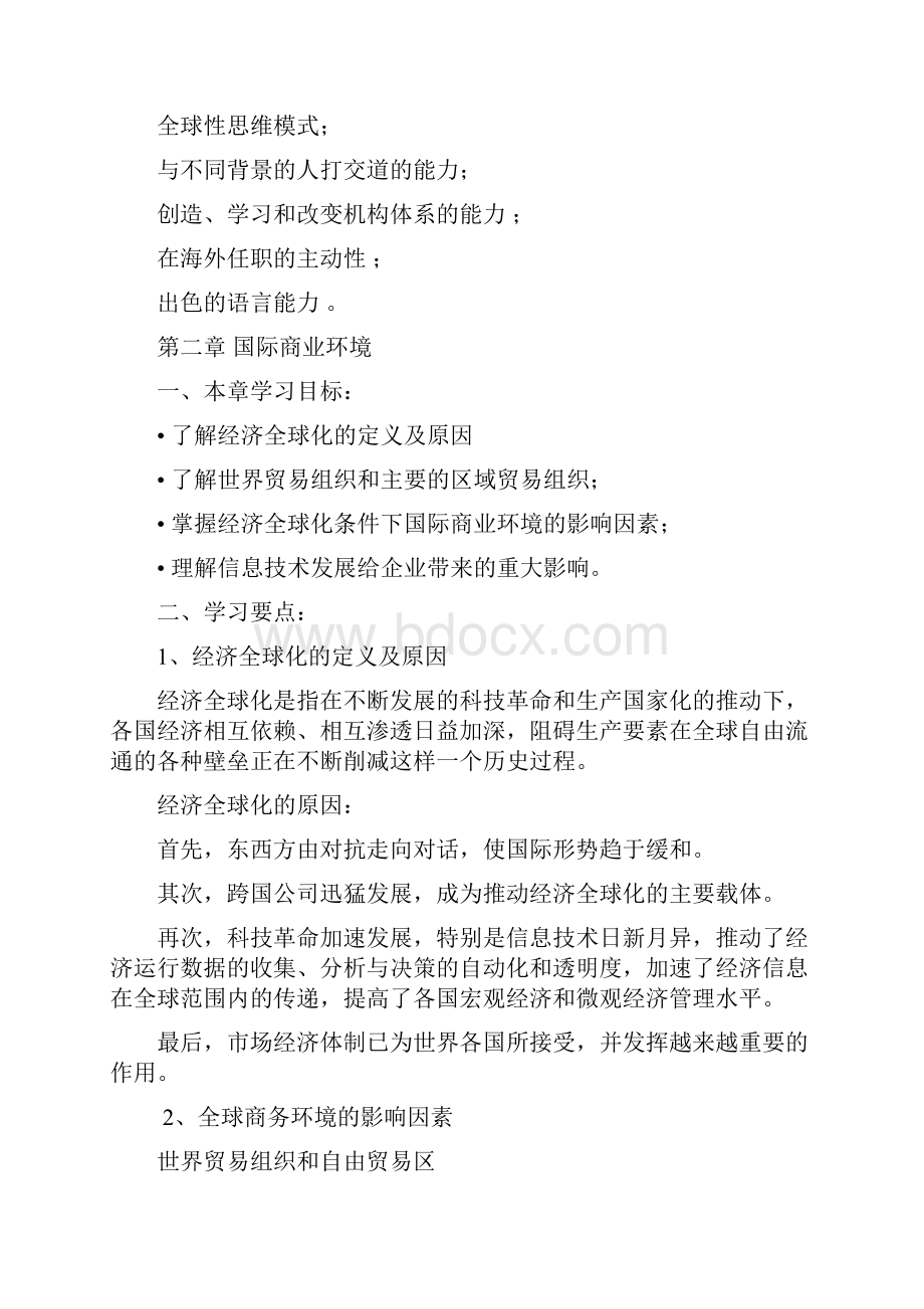 国际企业管理含答案.docx_第3页