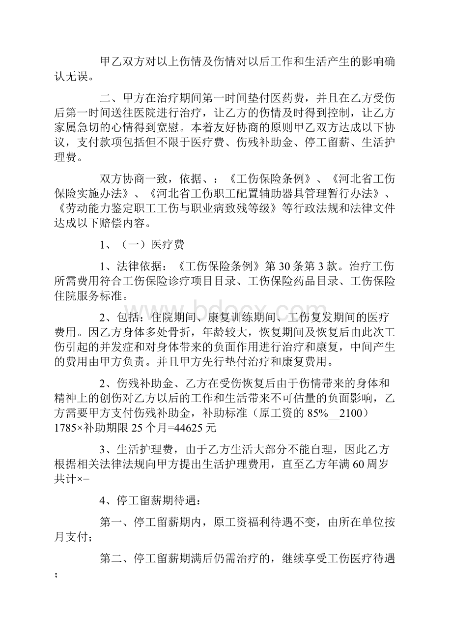 最新工伤赔偿协议书模板5篇.docx_第3页