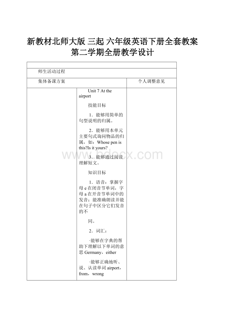 新教材北师大版 三起 六年级英语下册全套教案 第二学期全册教学设计.docx_第1页