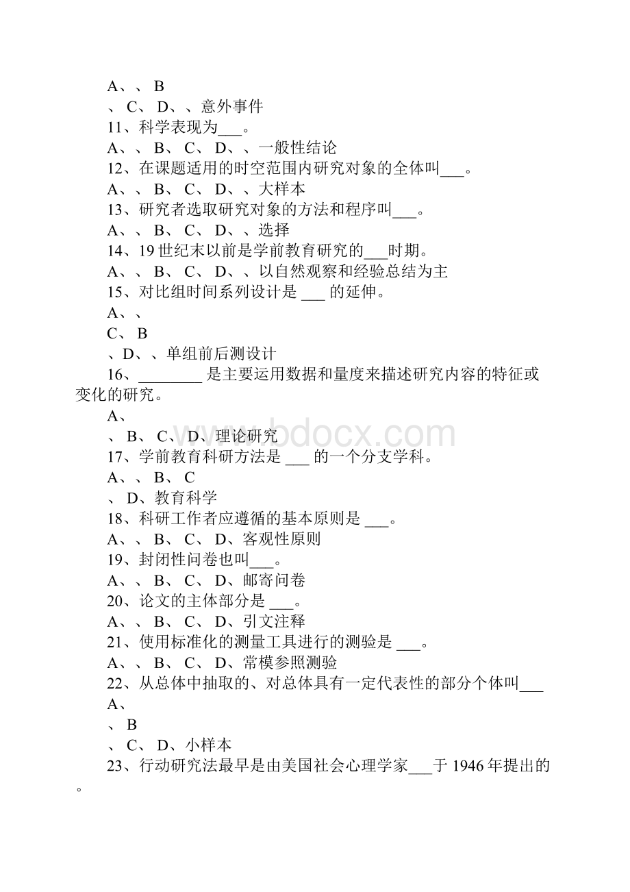 学前教育科研方法研究报告.docx_第2页