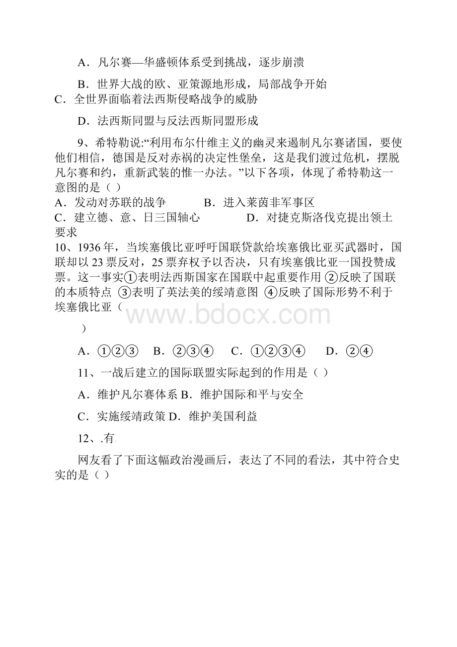 浙江省慈溪市学年高二历史上学期期中联考试题.docx_第3页