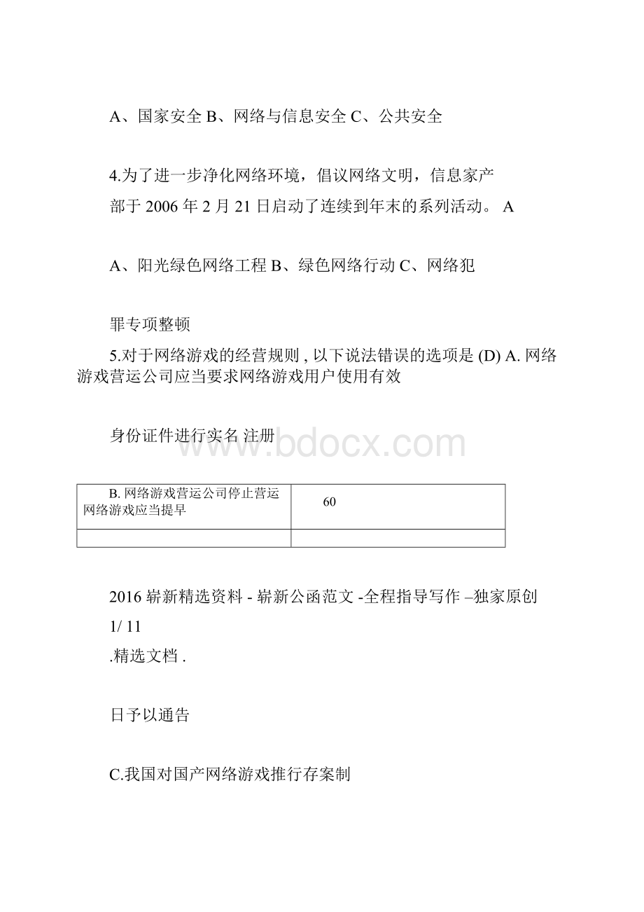 计算机网络安全知识竞赛试题库.docx_第2页