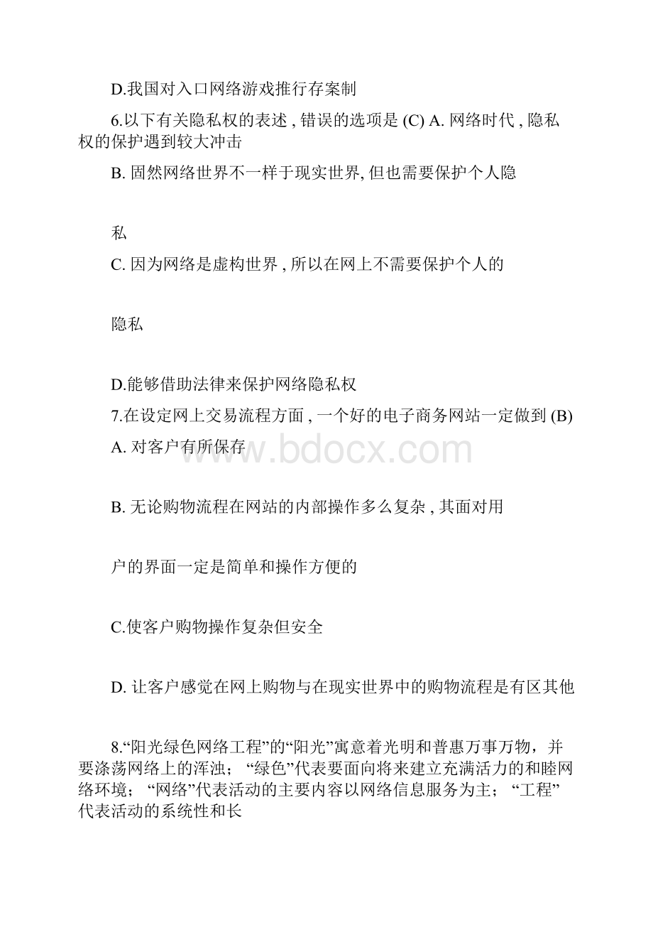 计算机网络安全知识竞赛试题库.docx_第3页