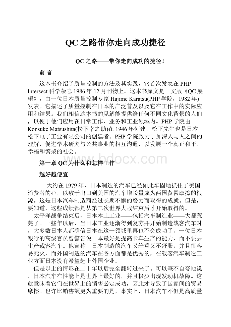 QC之路带你走向成功捷径.docx_第1页