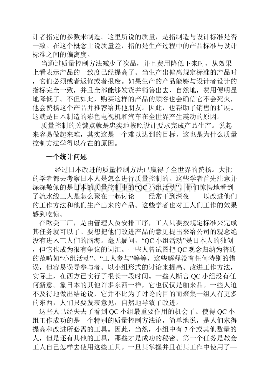 QC之路带你走向成功捷径.docx_第3页