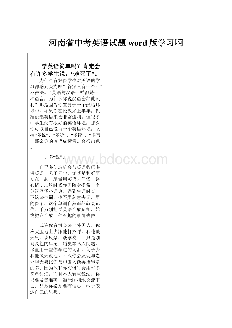 河南省中考英语试题word版学习啊.docx