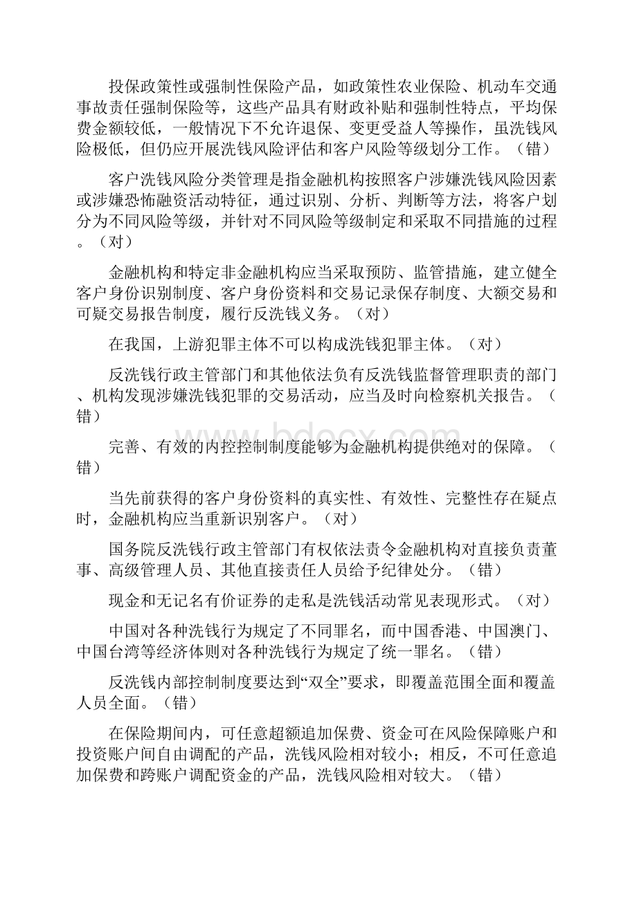 最新反洗钱阶段考试题库.docx_第2页