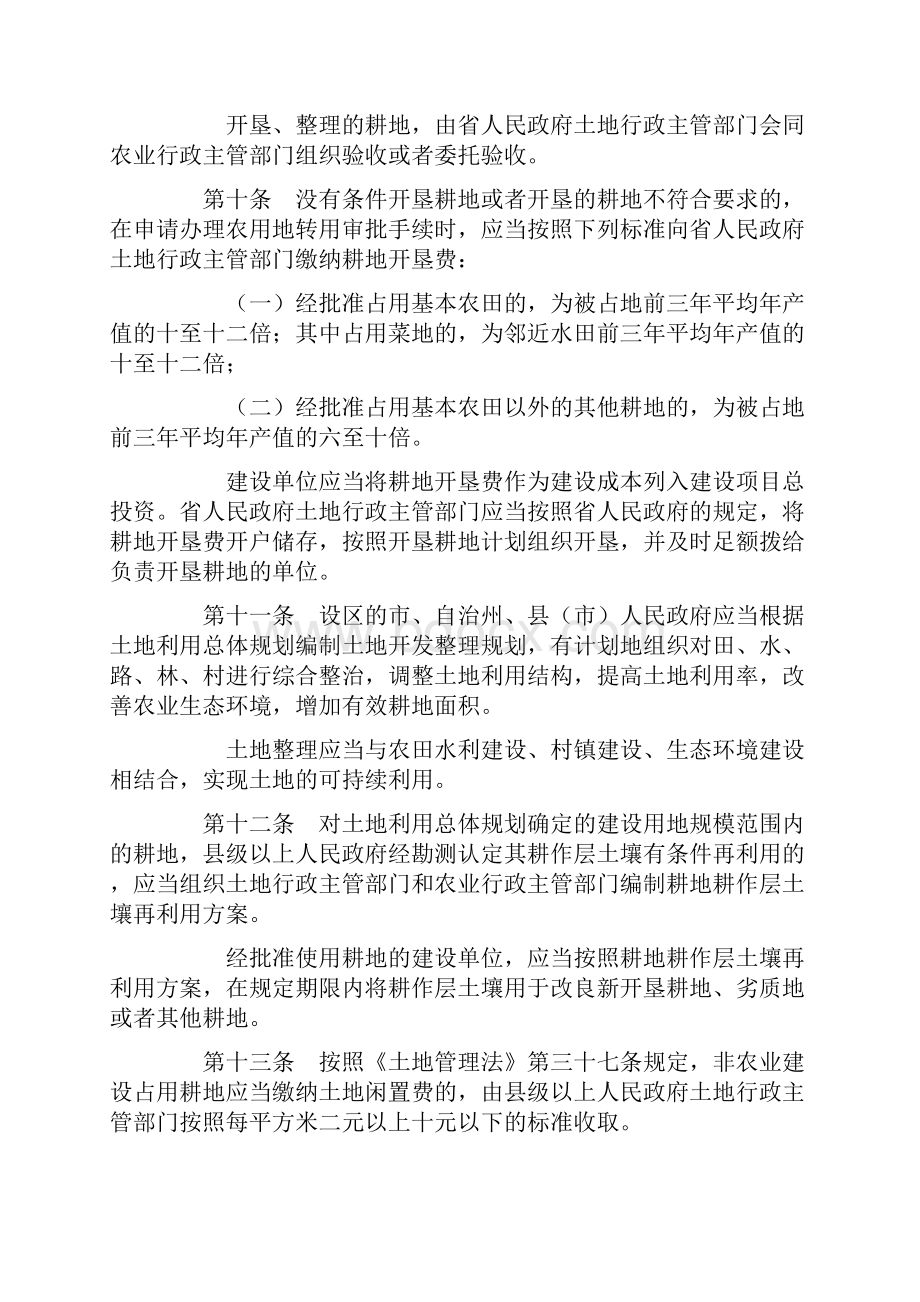 湖南省实施办法.docx_第3页