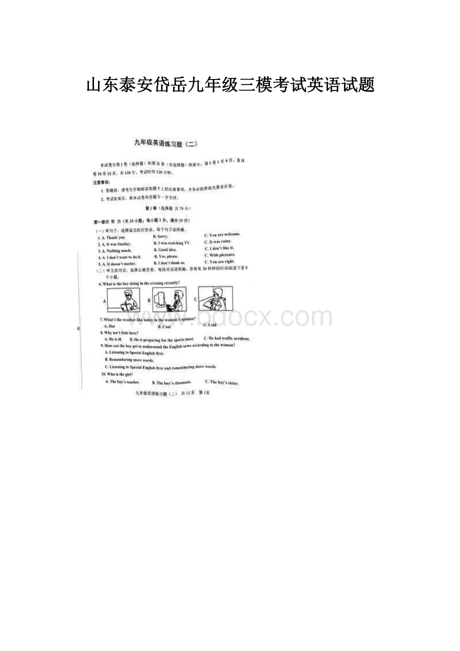 山东泰安岱岳九年级三模考试英语试题.docx_第1页