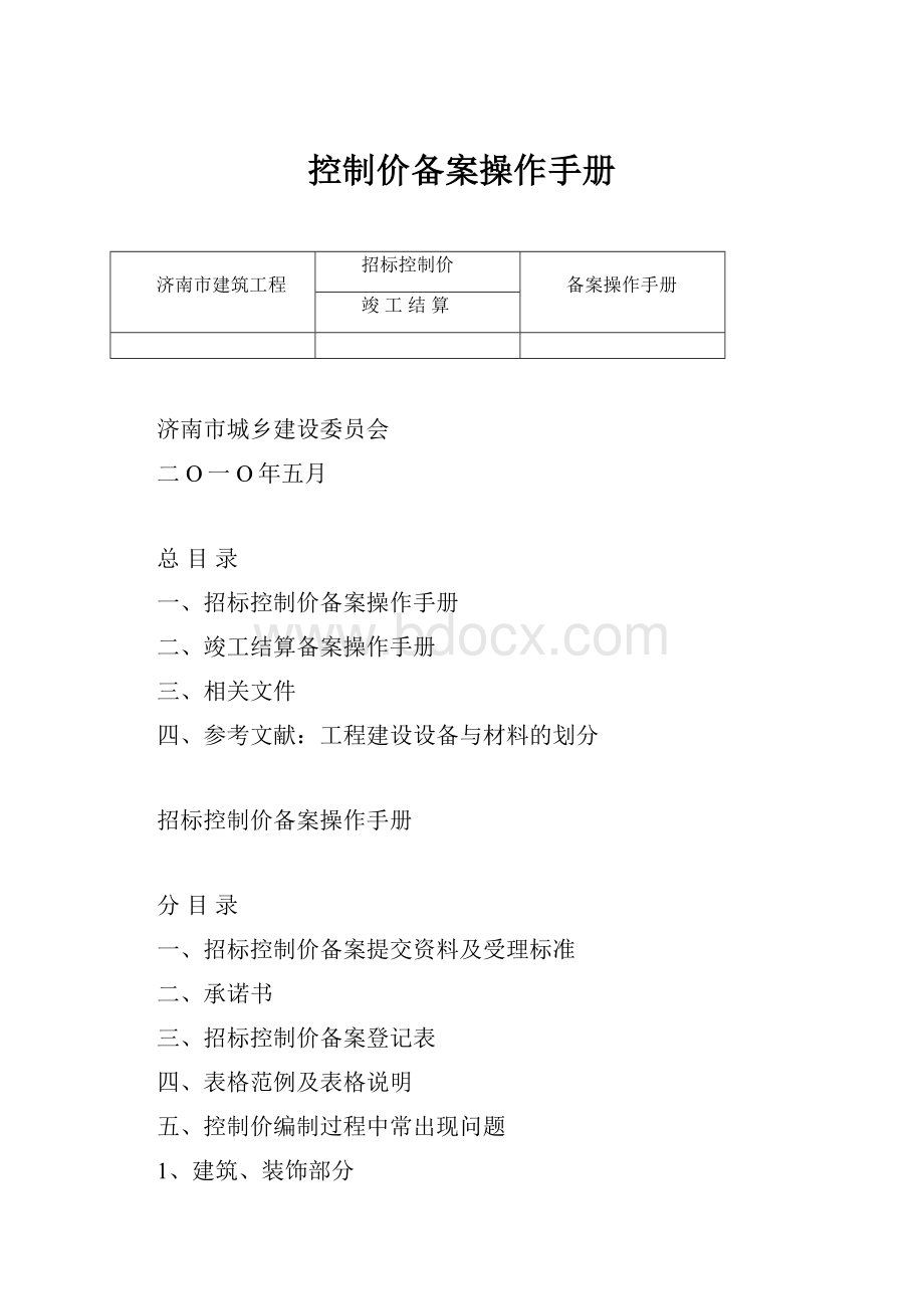 控制价备案操作手册.docx_第1页