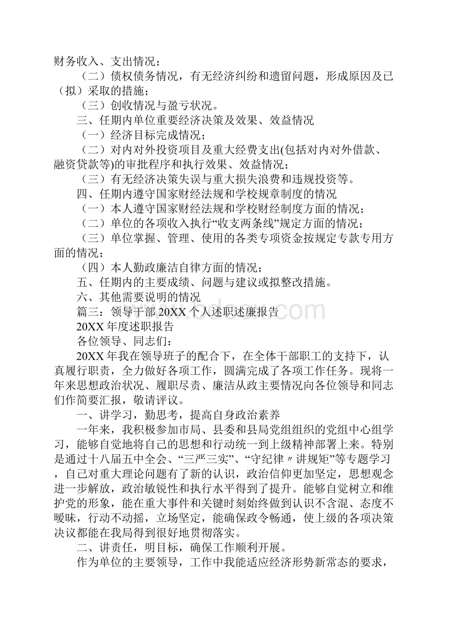 领导干部任期述职报告.docx_第2页