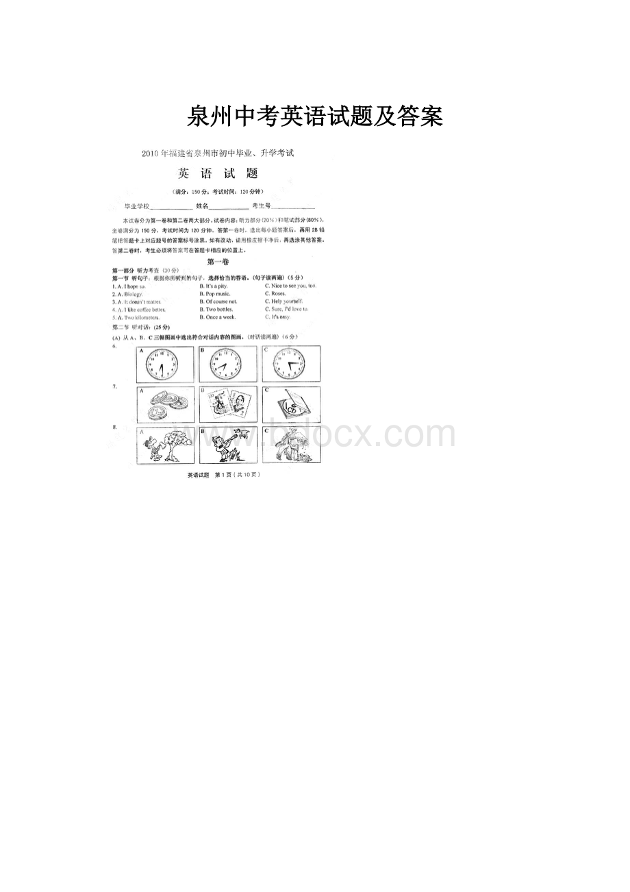 泉州中考英语试题及答案.docx