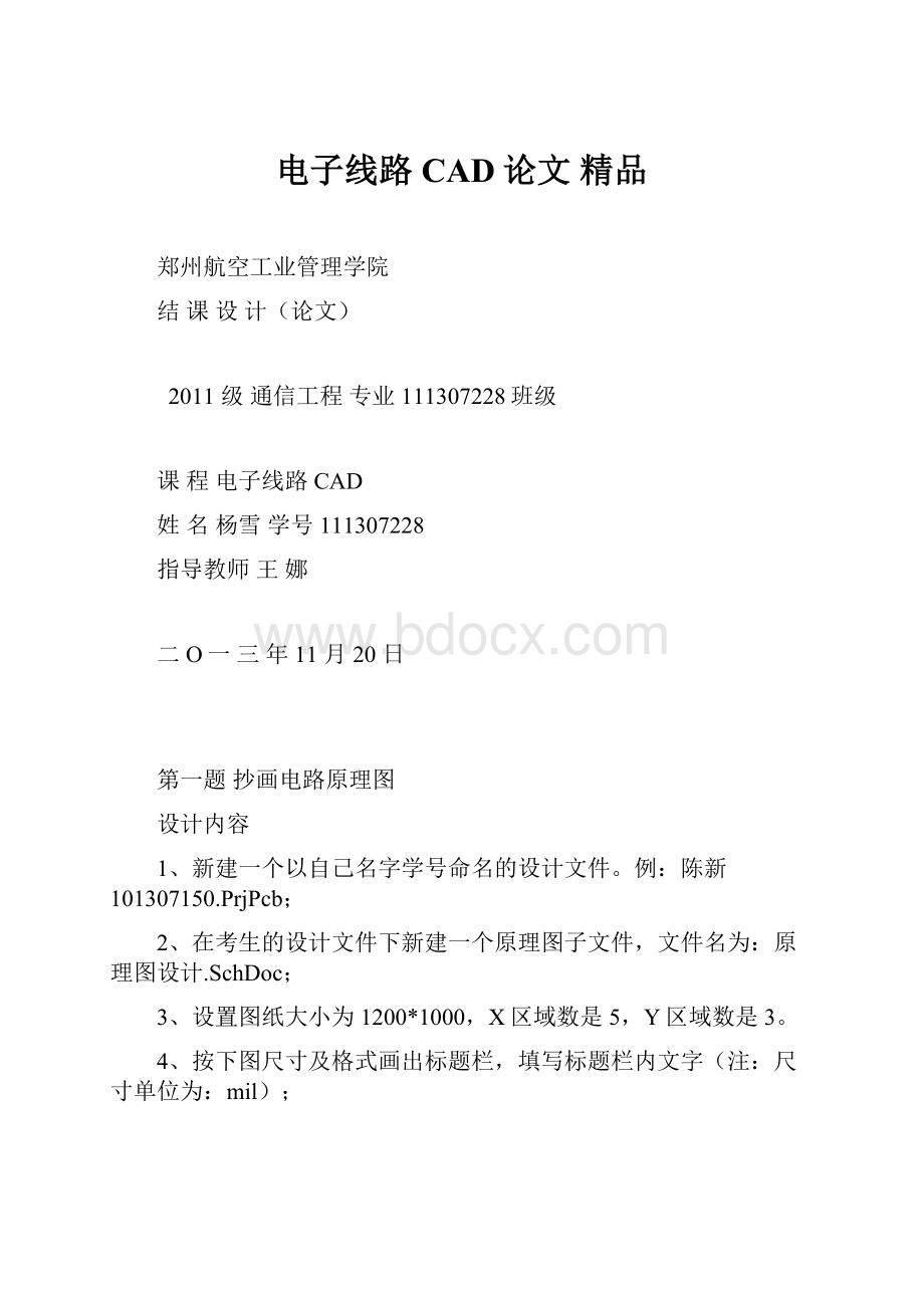 电子线路CAD论文 精品.docx