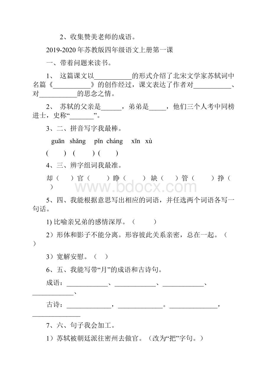 苏教版四年级语文上册第一课.docx_第2页