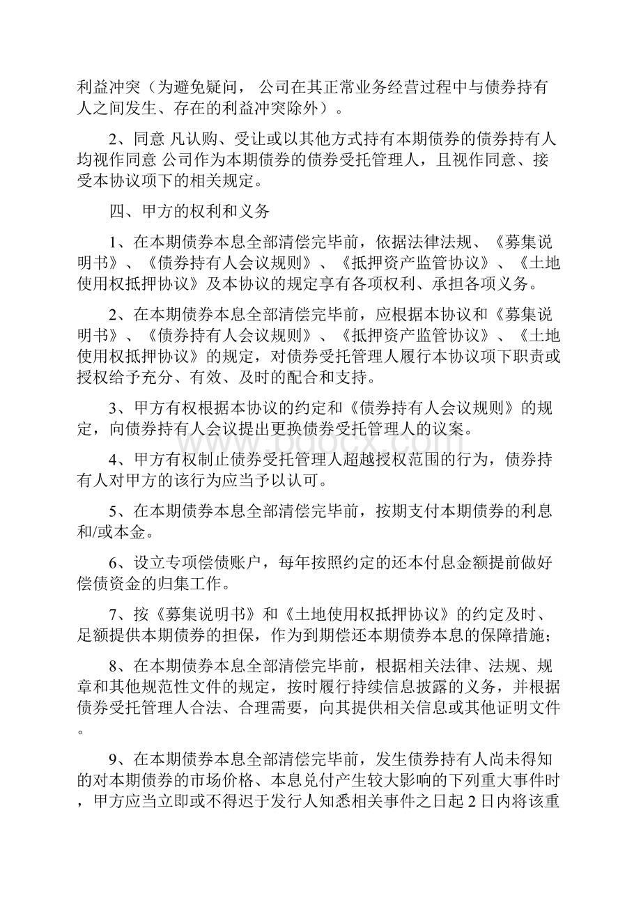 债券受托管理合同协议书范本模板.docx_第3页