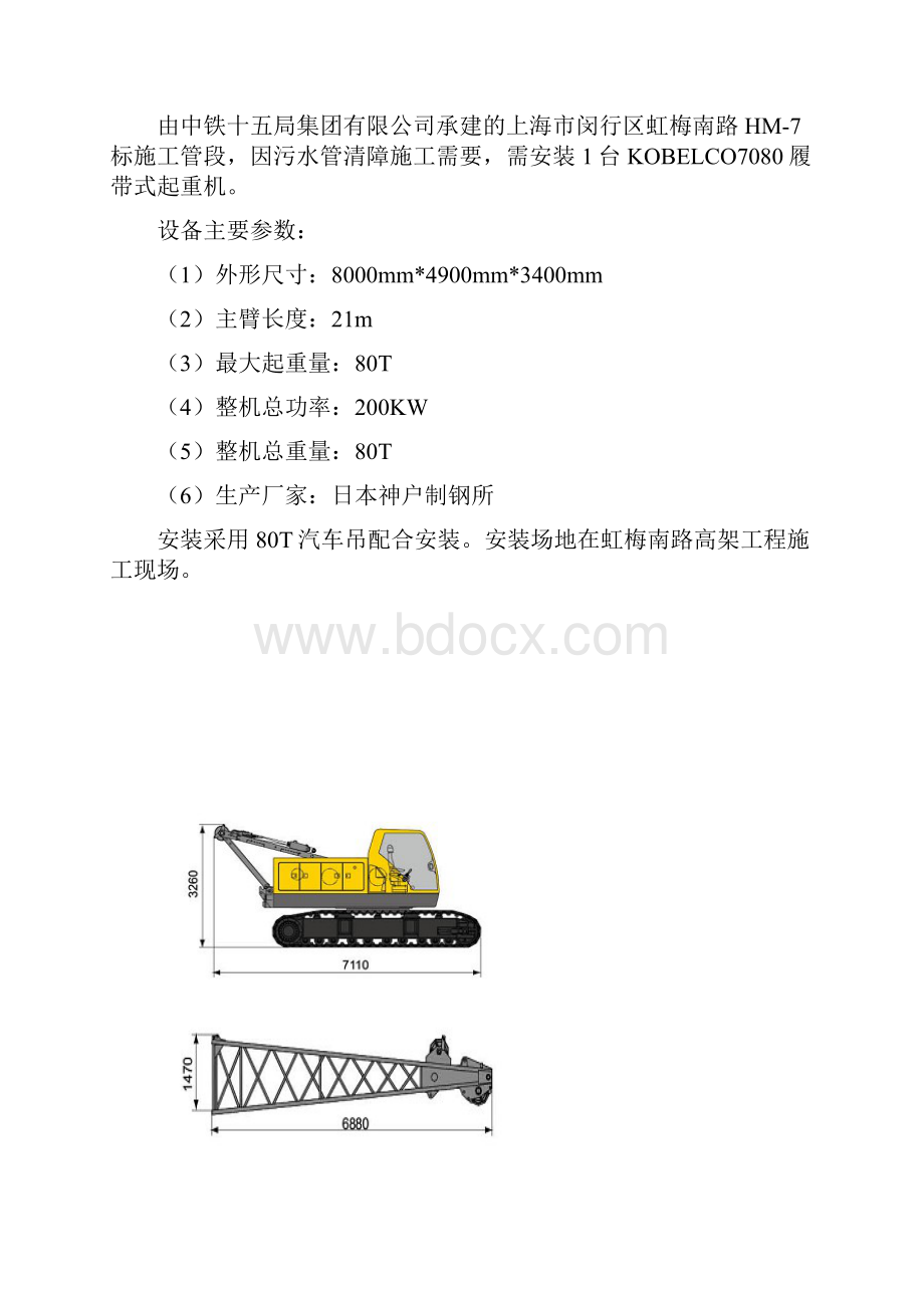 履带吊安全施工专业技术方案.docx_第2页