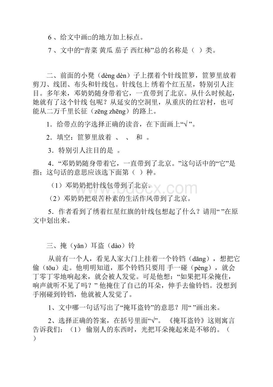 三年级下册短文阅读.docx_第2页