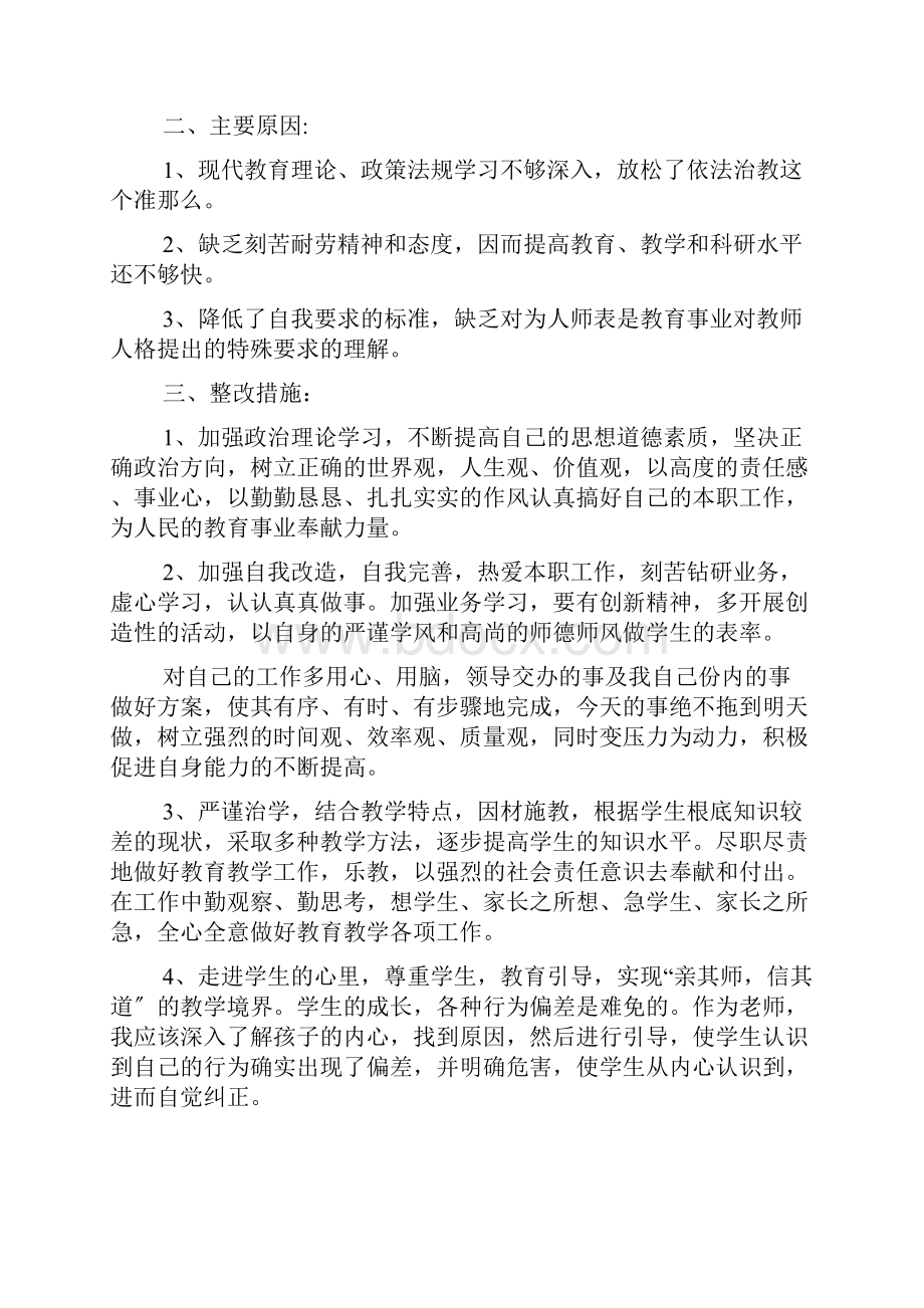 师德师风自查报告及整改措施最新5篇.docx_第2页