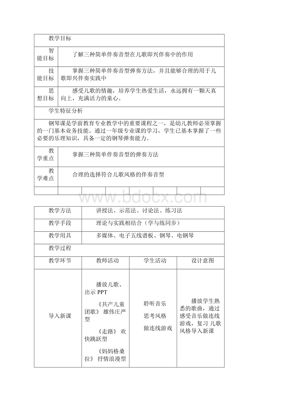 教案儿 歌 弹 唱 中 的 伴 奏 音 型.docx_第2页