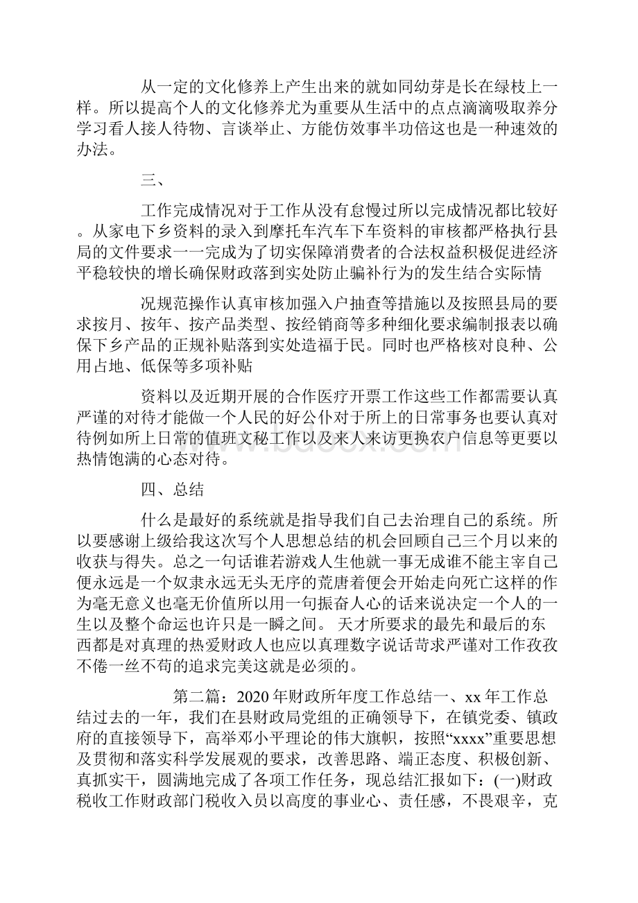 财政所个人工作总结.docx_第2页