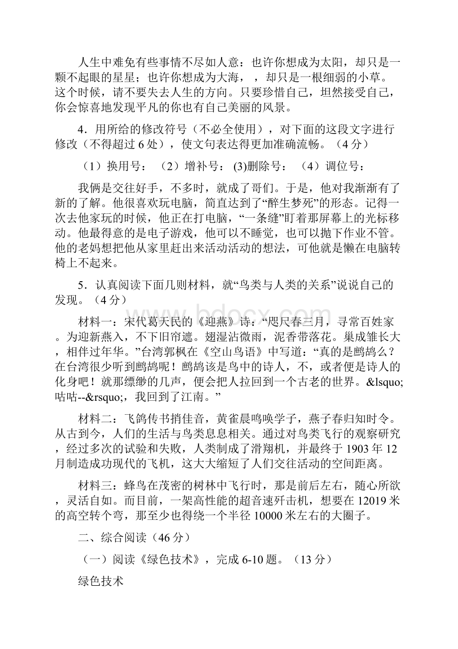 学富实验学校八年级语文下册期中试题及答案.docx_第2页