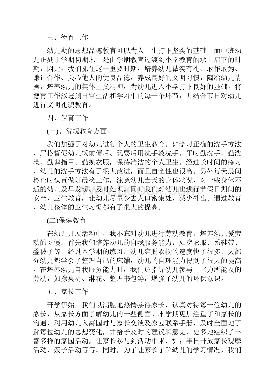 班长年度总结报告四篇.docx_第2页